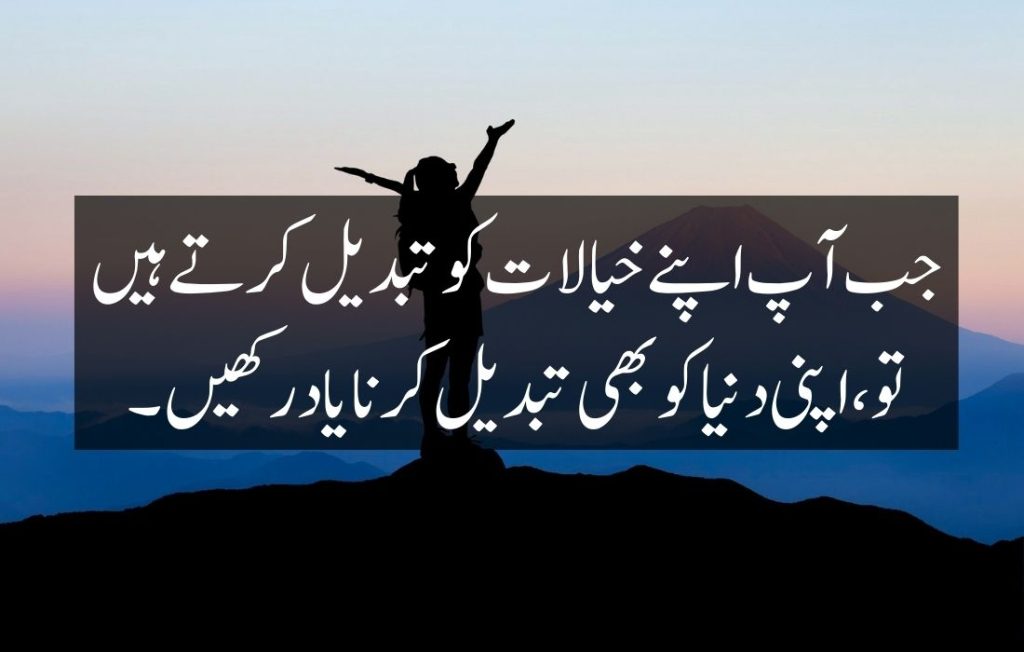 Motivational Quotes in Urdu